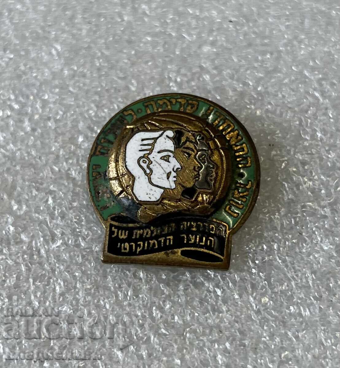 Παγκόσμια Ομοσπονδία Δημοκρατικής Νεολαίας