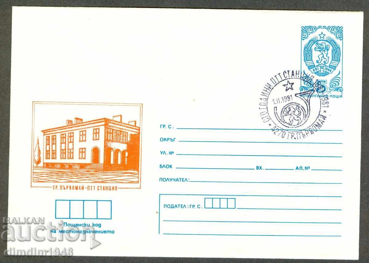 Special printed envelope - 100g. post office in Parvomay