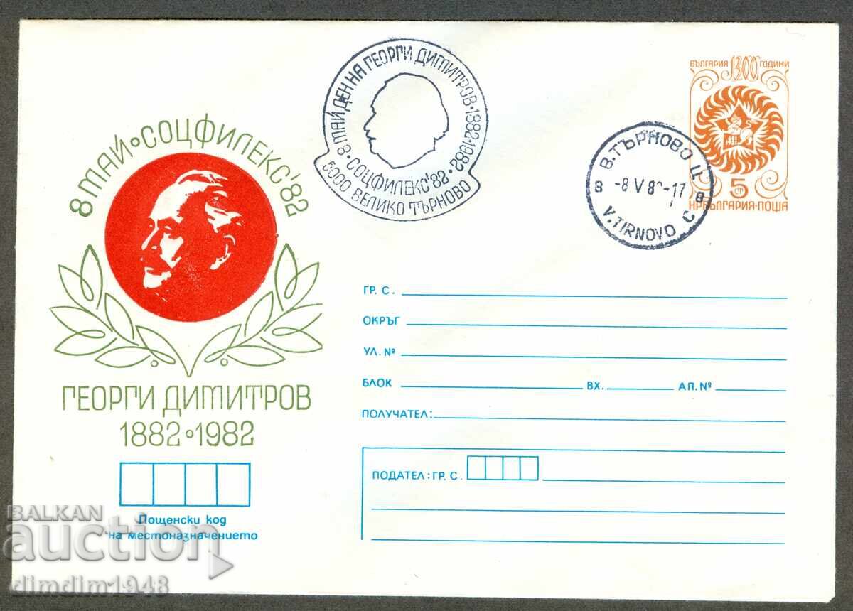 Пощ.плик спец.печат- Соцфилекс'82