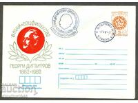 Пощ.плик спец.печат- Соцфилекс'82