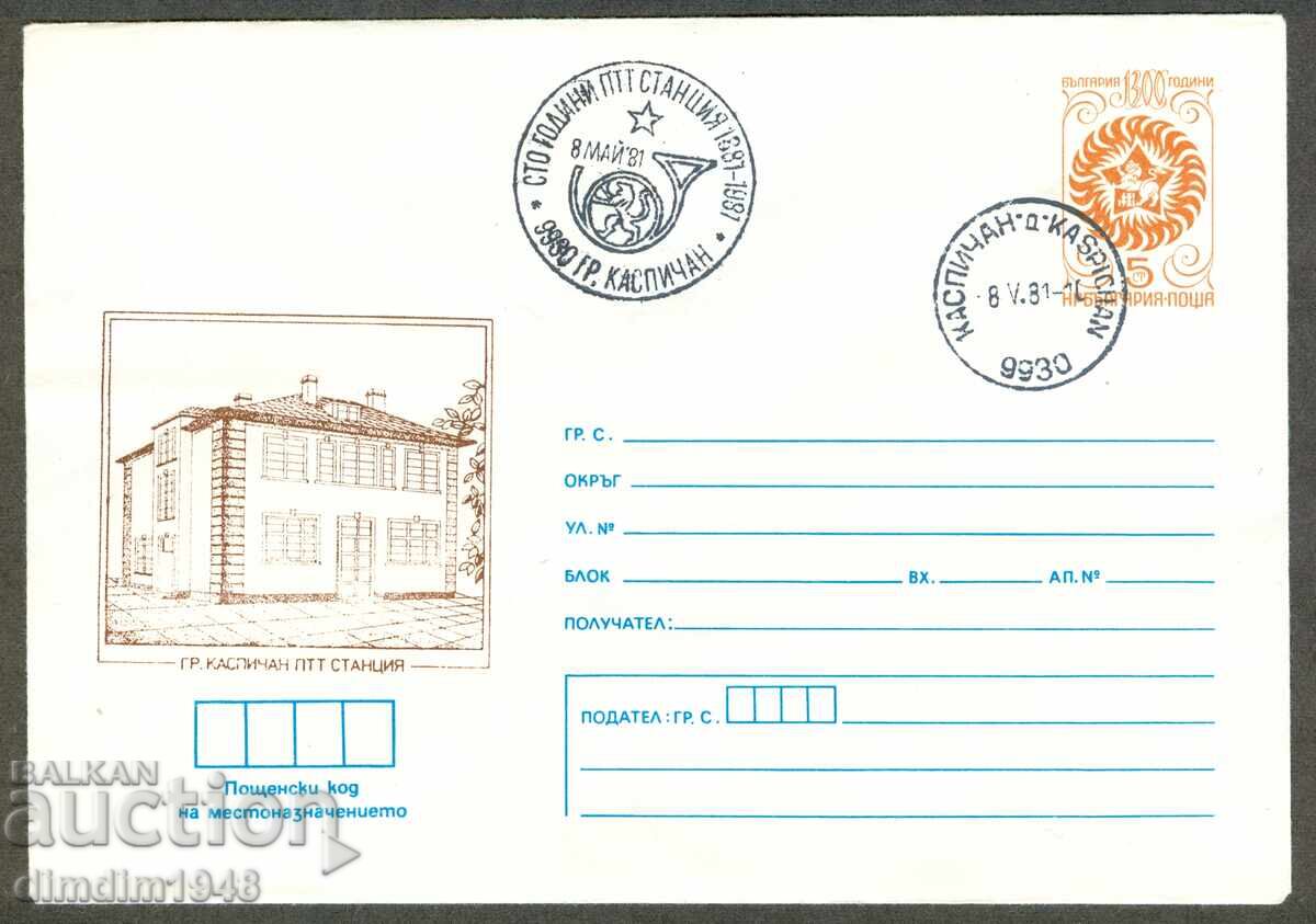 Ταχυδρομικός φάκελος ειδ. εκτύπωση - 100γρ. Ταχυδρομικός σταθμός Κασπιτσάν