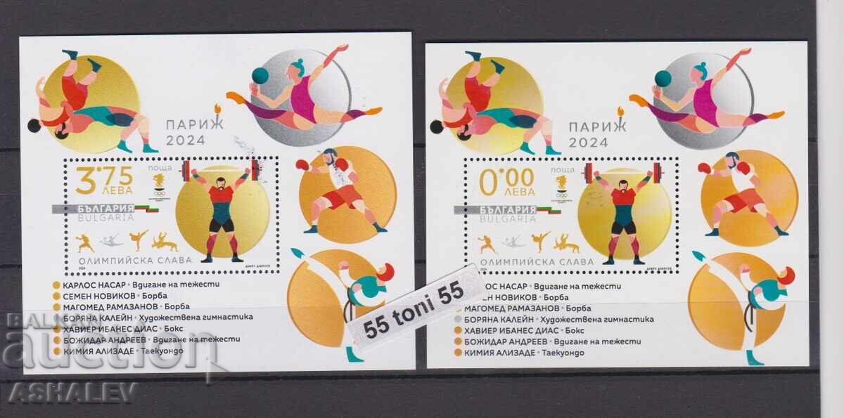 2024 Olympic Glory - Paris Bl.**+Souv