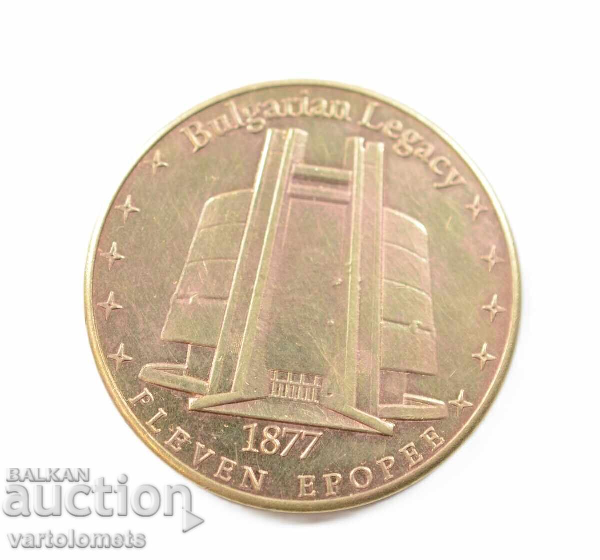 Πλακέτ - Bŭlgariya Πανοrama "Πλεβένσκα εποποιία 1877 g