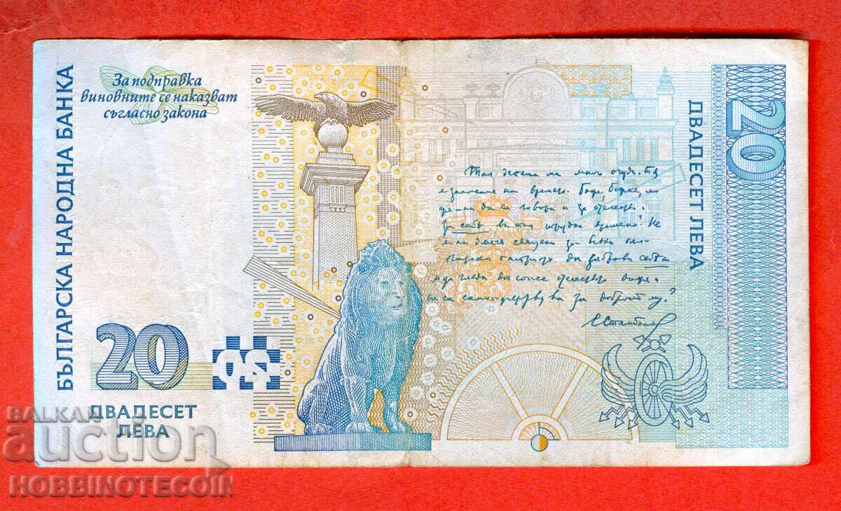 BULGARIA 20 Leva issue 1999 series AO 9794379 with price 29.32 BGN | € 14.99