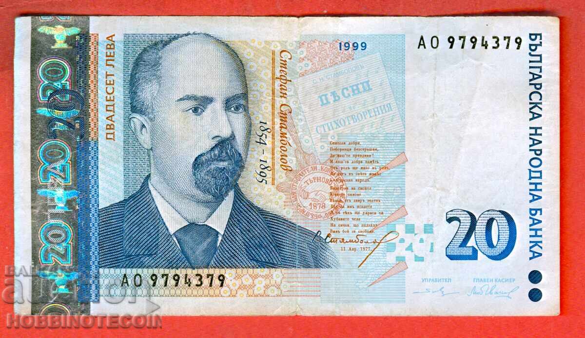BULGARIA 20 Leva issue 1999 series AO 9794379