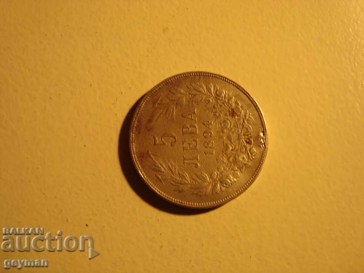 Аукцион 5 лева 1894 год.