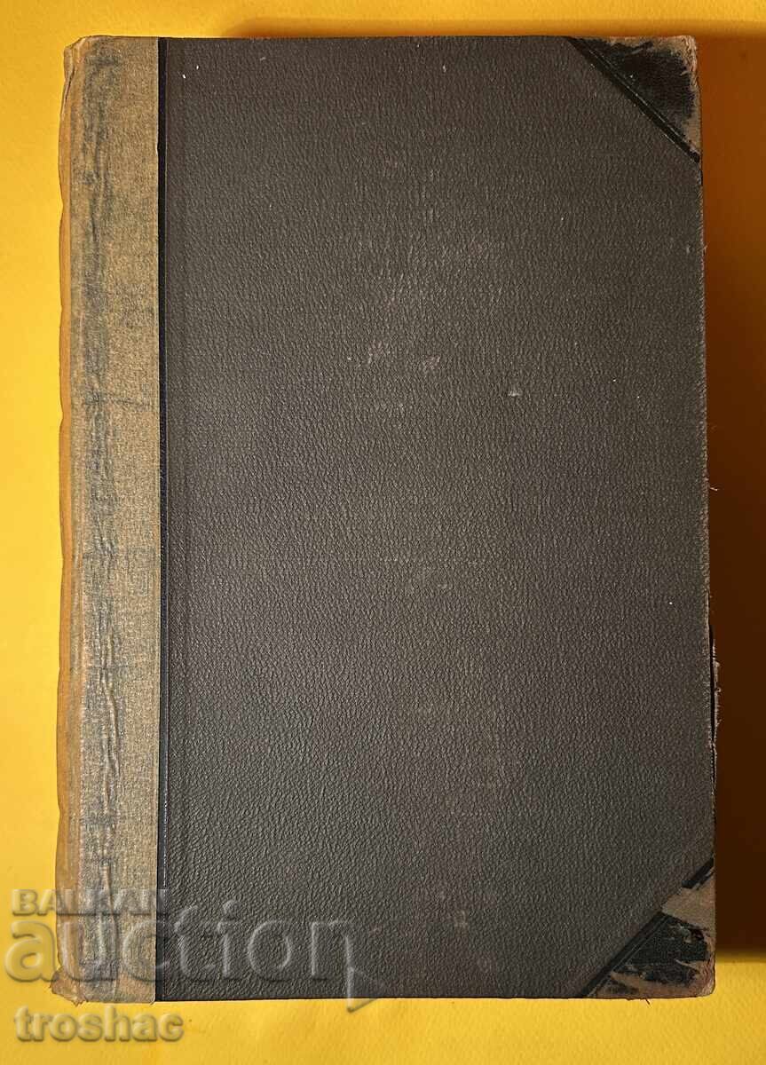 Old Book Reference Work with General Knowledge 1897 with price 35.00 BGN | € 17.90 Old Book Reference Work with General Knowledge 1897 with price 35.00 BGN | € 17.90