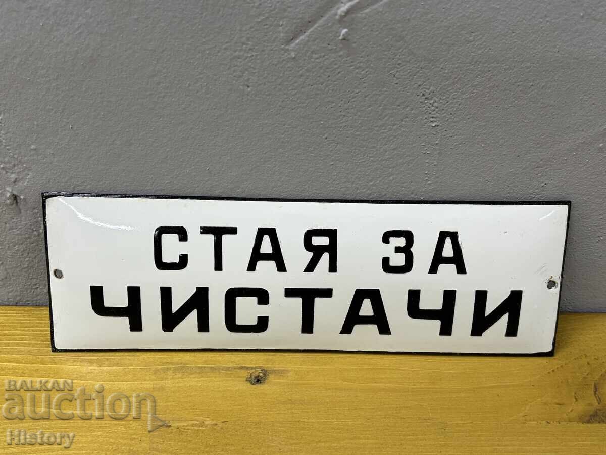 Εμαγιέ πλάκα με τιμή 80.00 BGN | € 40.90 Εμαγιέ πλάκα με τιμή 80.00 BGN | € 40.90