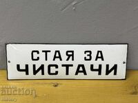 Εμαγιέ πλάκα