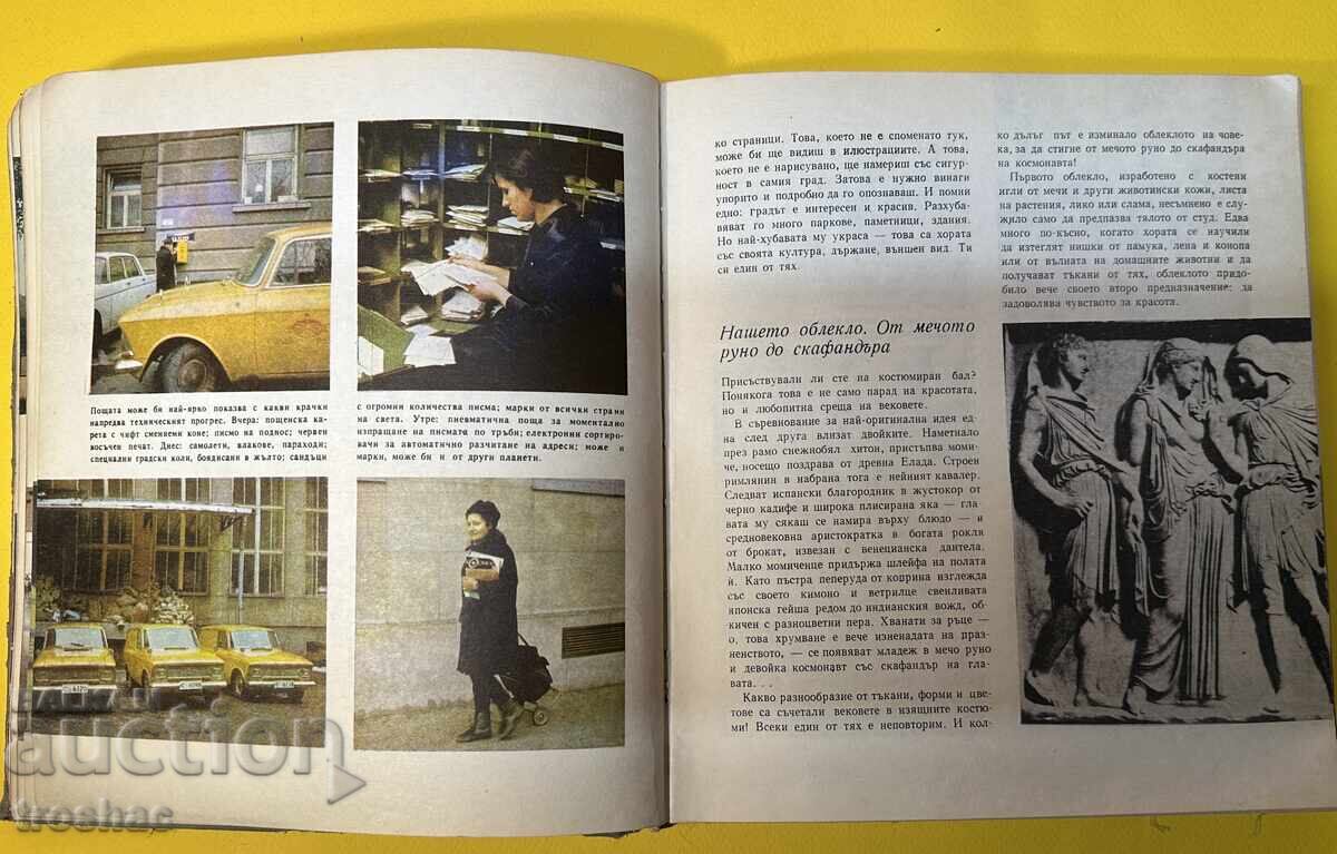 Παλιό Βιβλίο Ο Κόσμος Εικόνα Εγκυκλοπαίδεια για Εφήβους 1974 - 10 Παλιό Βιβλίο Ο Κόσμος Εικόνα Εγκυκλοπαίδεια για Εφήβους 1974 - 10