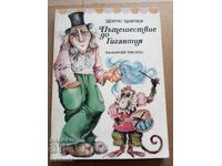 Călătorie spre gigantie