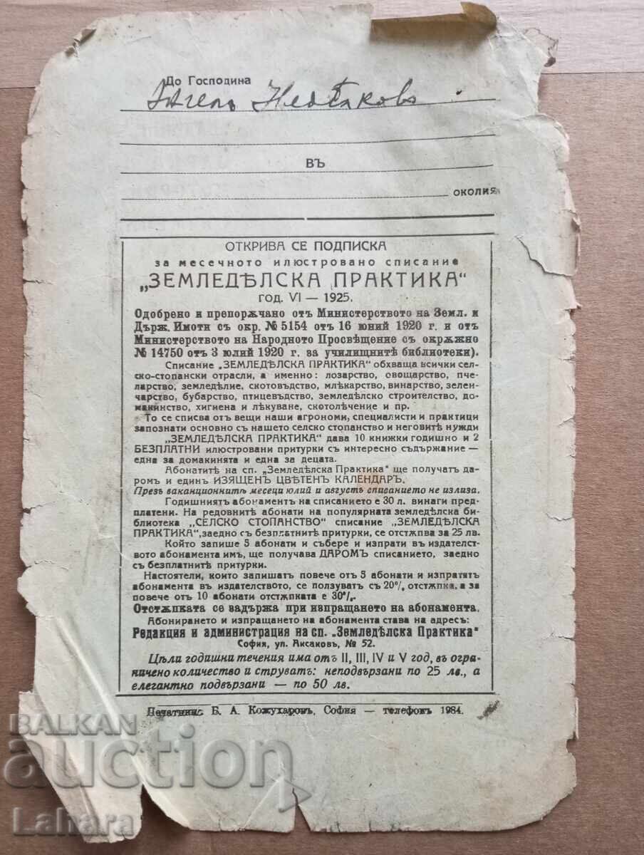 Advertising brochure from Tsarist times with price 0.01 BGN | € 0.01 Advertising brochure from Tsarist times with price 0.01 BGN | € 0.01