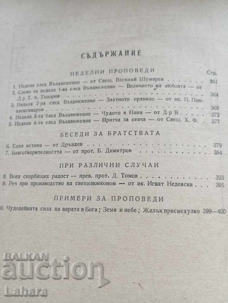 Orthodox Pastor 1949 with price 0.01 BGN | € 0.01 Orthodox Pastor 1949 with price 0.01 BGN | € 0.01