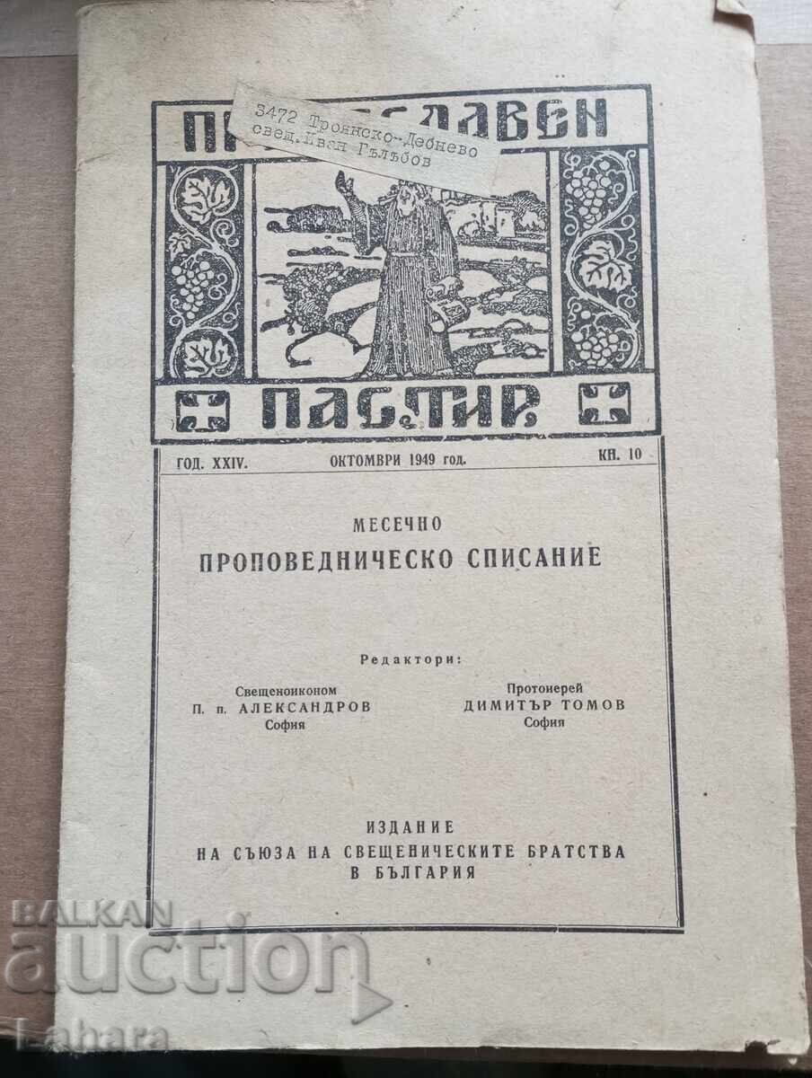 Orthodox Pastor 1949 Orthodox Pastor 1949