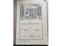 Orthodox Pastor 1949