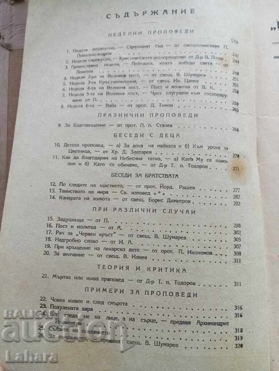 Orthodox Pastor 1948 with price 0.01 BGN | € 0.01 Orthodox Pastor 1948 with price 0.01 BGN | € 0.01