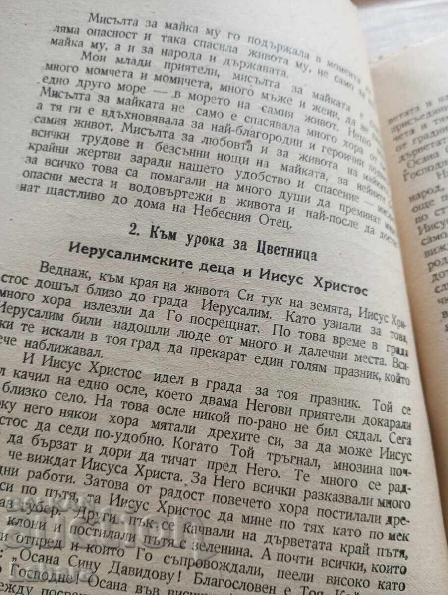 Auction Orthodox Pastor 1948 Auction Orthodox Pastor 1948