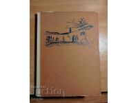 Ivan Vazov CHICHOVTSI 1966