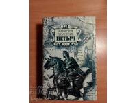 Alexei Tolstoy PETER I