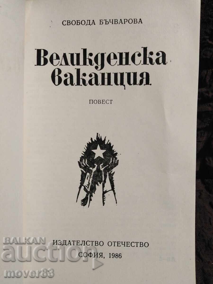 Easter Vacation. Svoboda Bachvarova with price 0.55 BGN | € 0.28 Easter Vacation. Svoboda Bachvarova with price 0.55 BGN | € 0.28