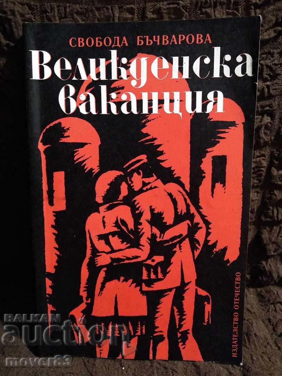 Easter Vacation. Svoboda Bachvarova Easter Vacation. Svoboda Bachvarova