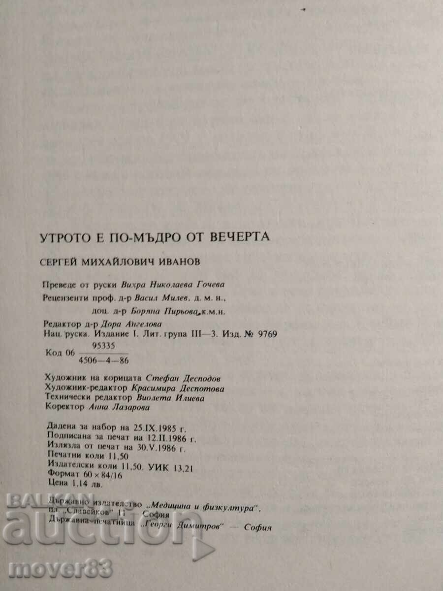 Licitație Dimineața este mai înțeleaptă decât seara. Serghei Ivanov