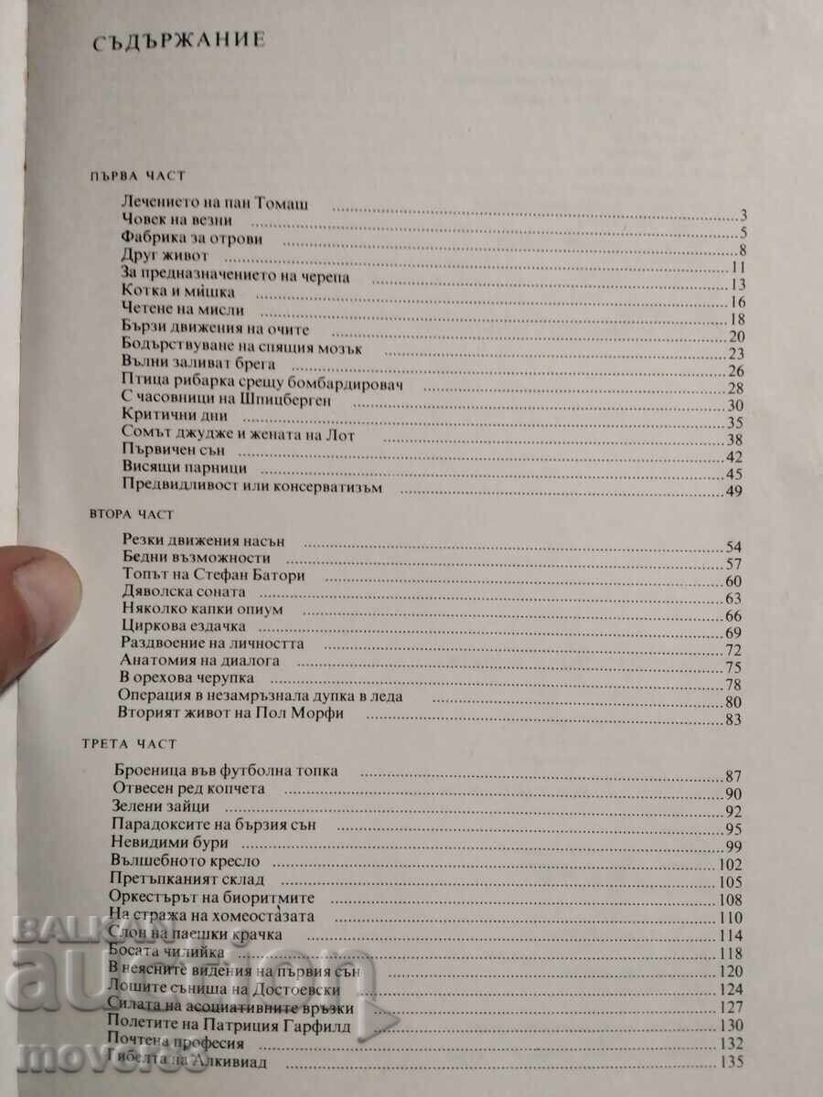 Livrarea Dimineața este mai înțeleaptă decât seara. Serghei Ivanov