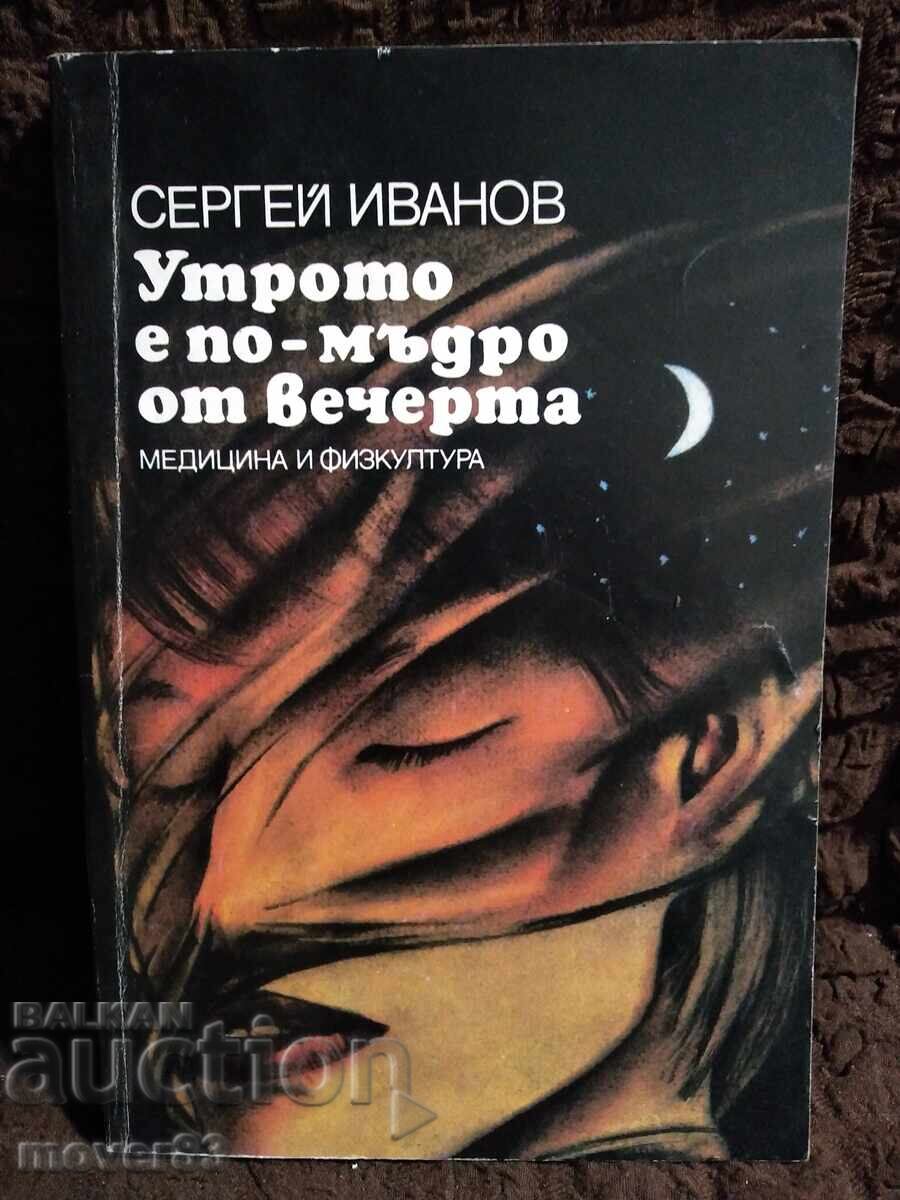 Dimineața este mai înțeleaptă decât seara. Serghei Ivanov