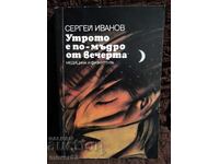 Morning is wiser than evening. Sergey Ivanov