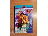 Kathleen Drayman The Shipwrecked Angel