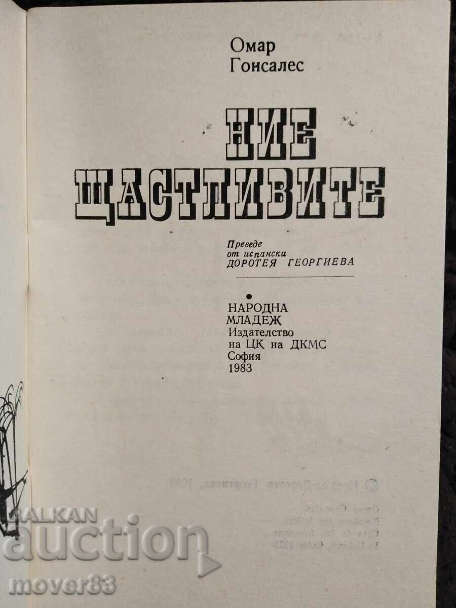 Tu, norocoșilor. Omar Gonzalez cu preț 0.50 BGN | € 0.26