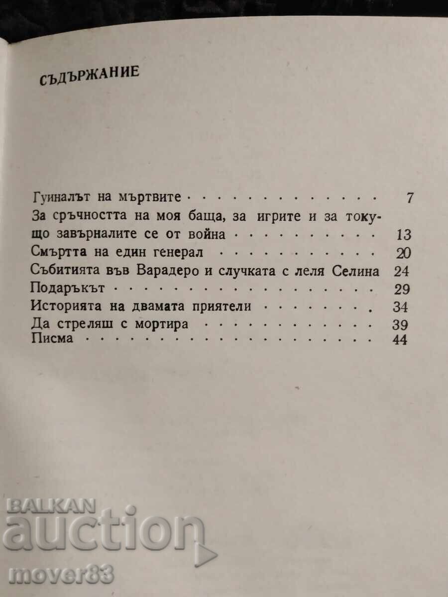Livrarea Tu, norocoșilor. Omar Gonzalez