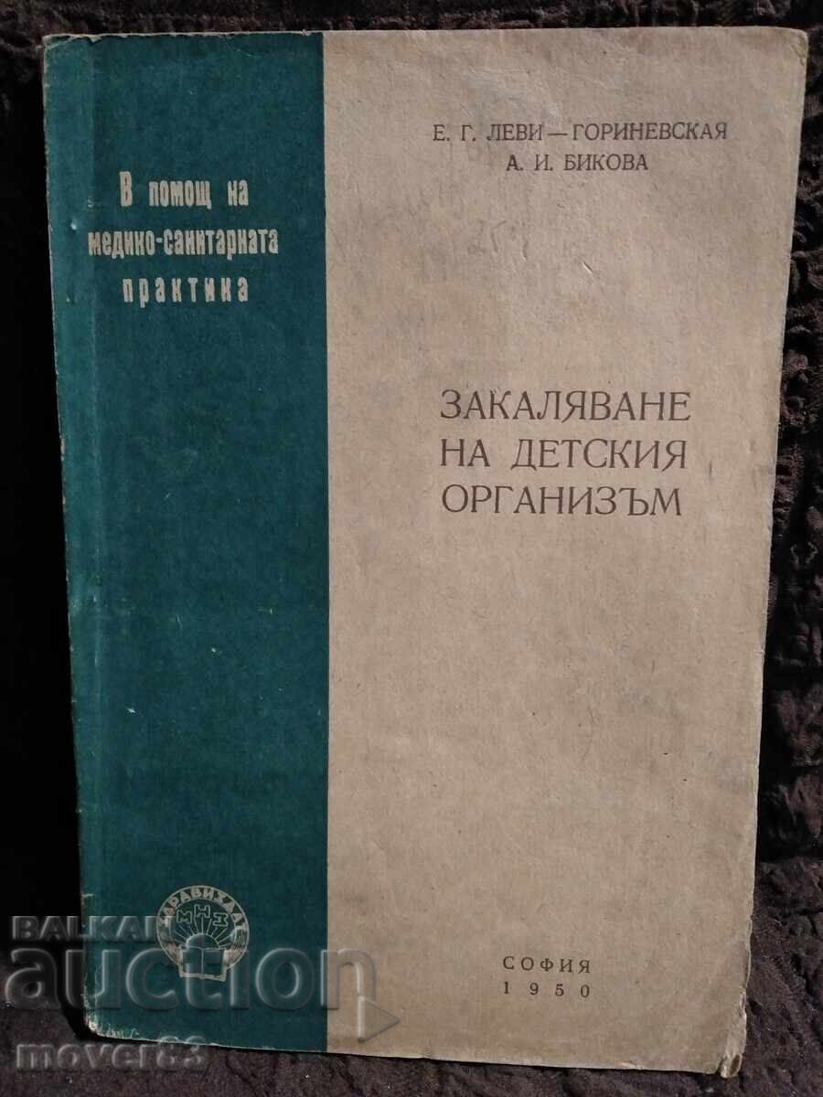 Strengthening the Child's Body. 1950 Strengthening the Child's Body. 1950
