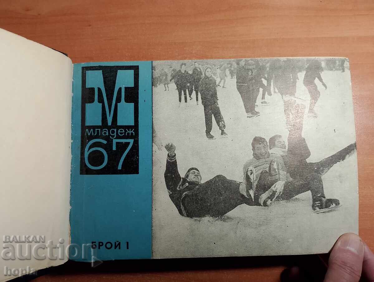 ПЪЛЕН ГОДИШНИК СПИСАНИЕ МЛАДЕЖ 1967 г. с цена 0.01 лв. | € 0.01