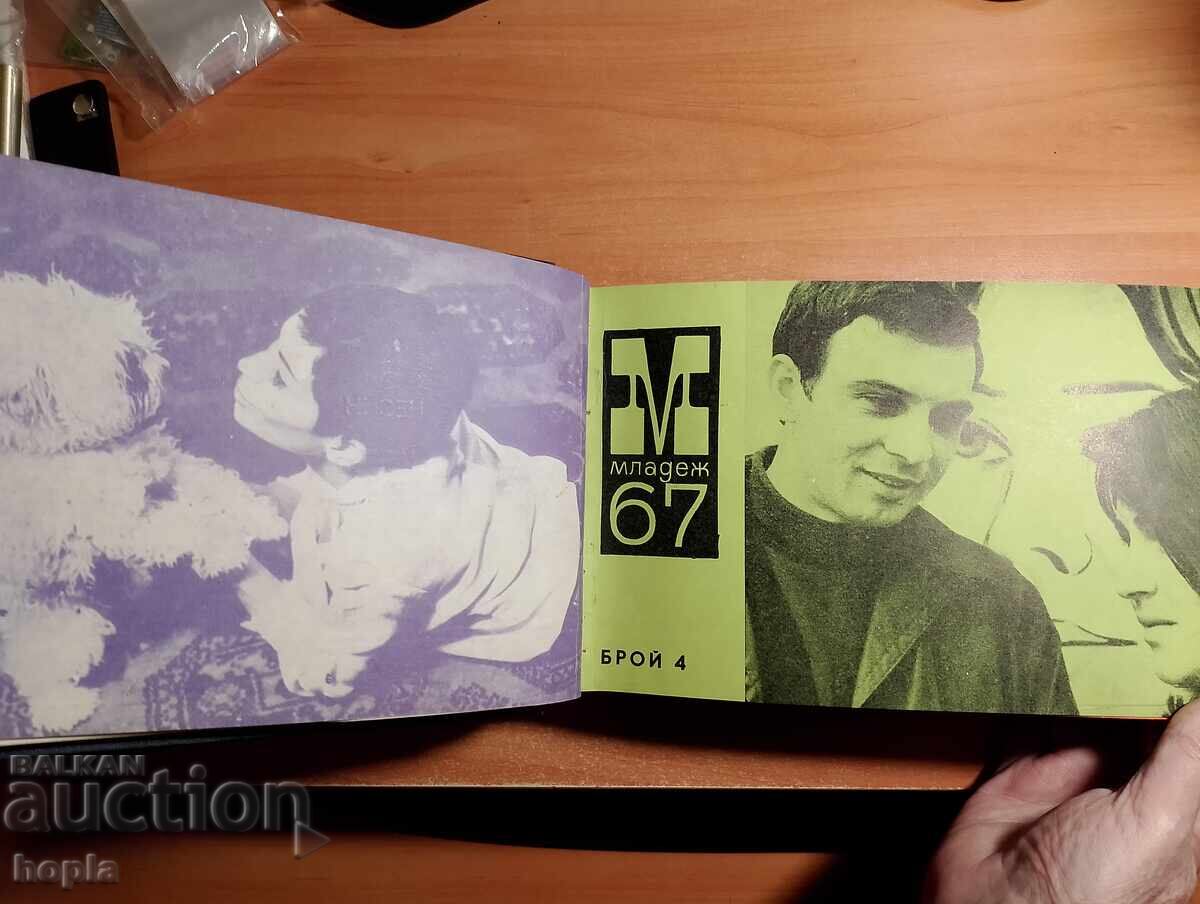 Аукцион ПЪЛЕН ГОДИШНИК СПИСАНИЕ МЛАДЕЖ 1967 г.