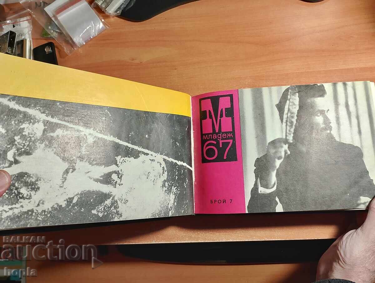 Доставка на ПЪЛЕН ГОДИШНИК СПИСАНИЕ МЛАДЕЖ 1967 г.