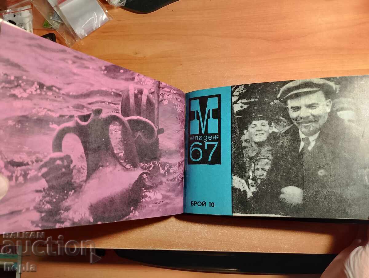 ПЪЛЕН ГОДИШНИК СПИСАНИЕ МЛАДЕЖ 1967 г. - 5