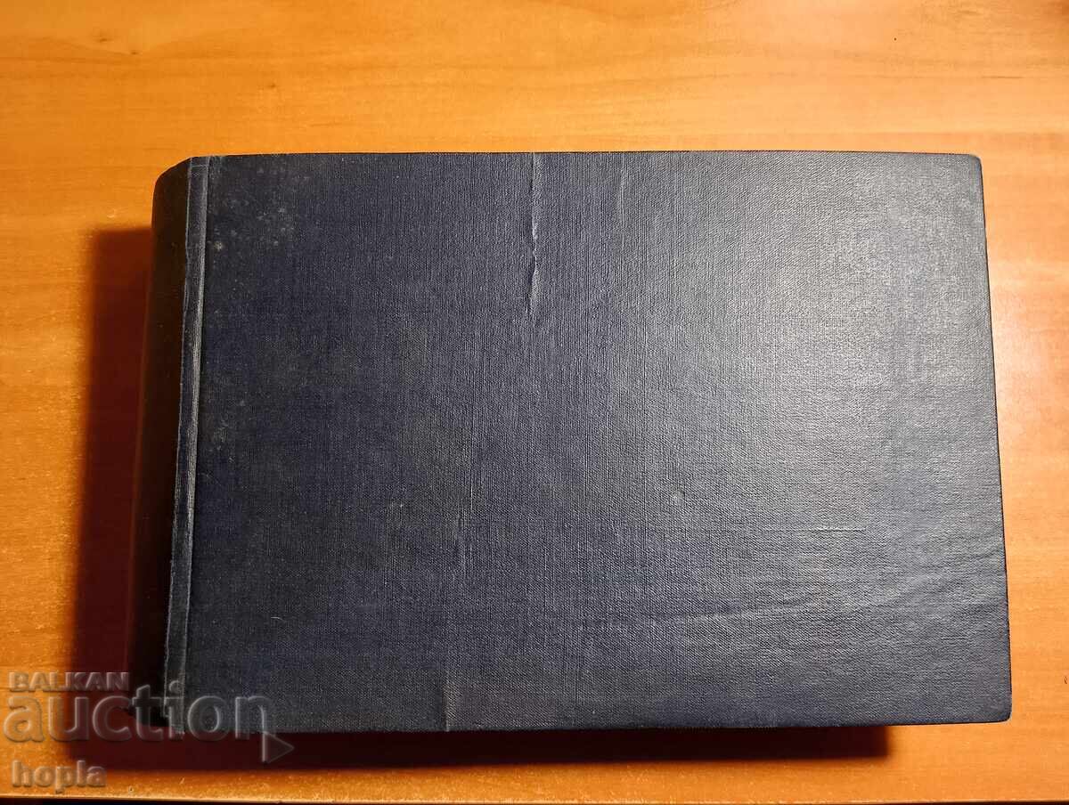 ПЪЛЕН ГОДИШНИК СПИСАНИЕ МЛАДЕЖ 1967 г.