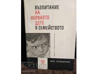 Raising the nervous child in the family