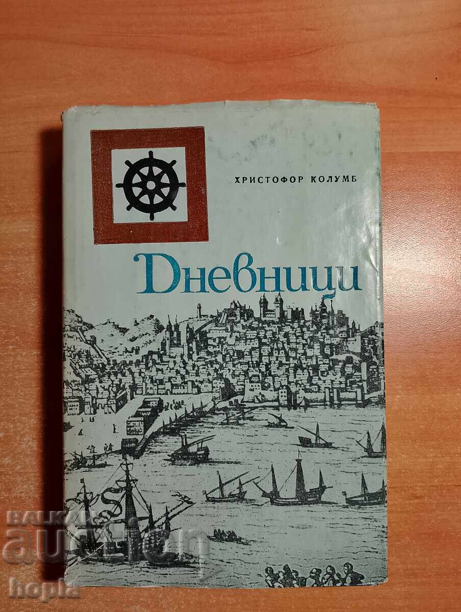 Christopher Columbus DIARIES