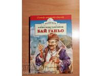 Aleko Konstantinov BAY GANYO