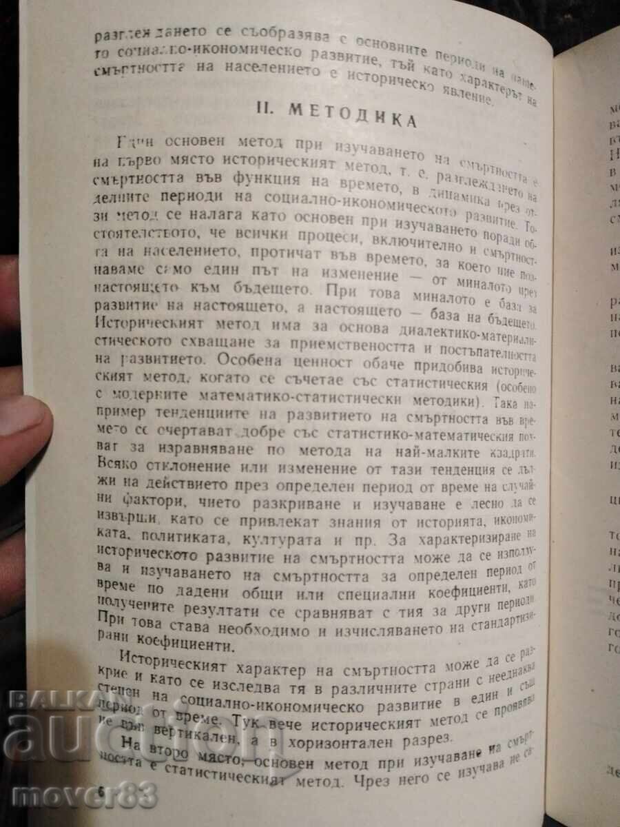 Characteristics and Factors of Mortality in BG. 1888-1965 with price 0.50 BGN | € 0.26 Characteristics and Factors of Mortality in BG. 1888-1965 with price 0.50 BGN | € 0.26