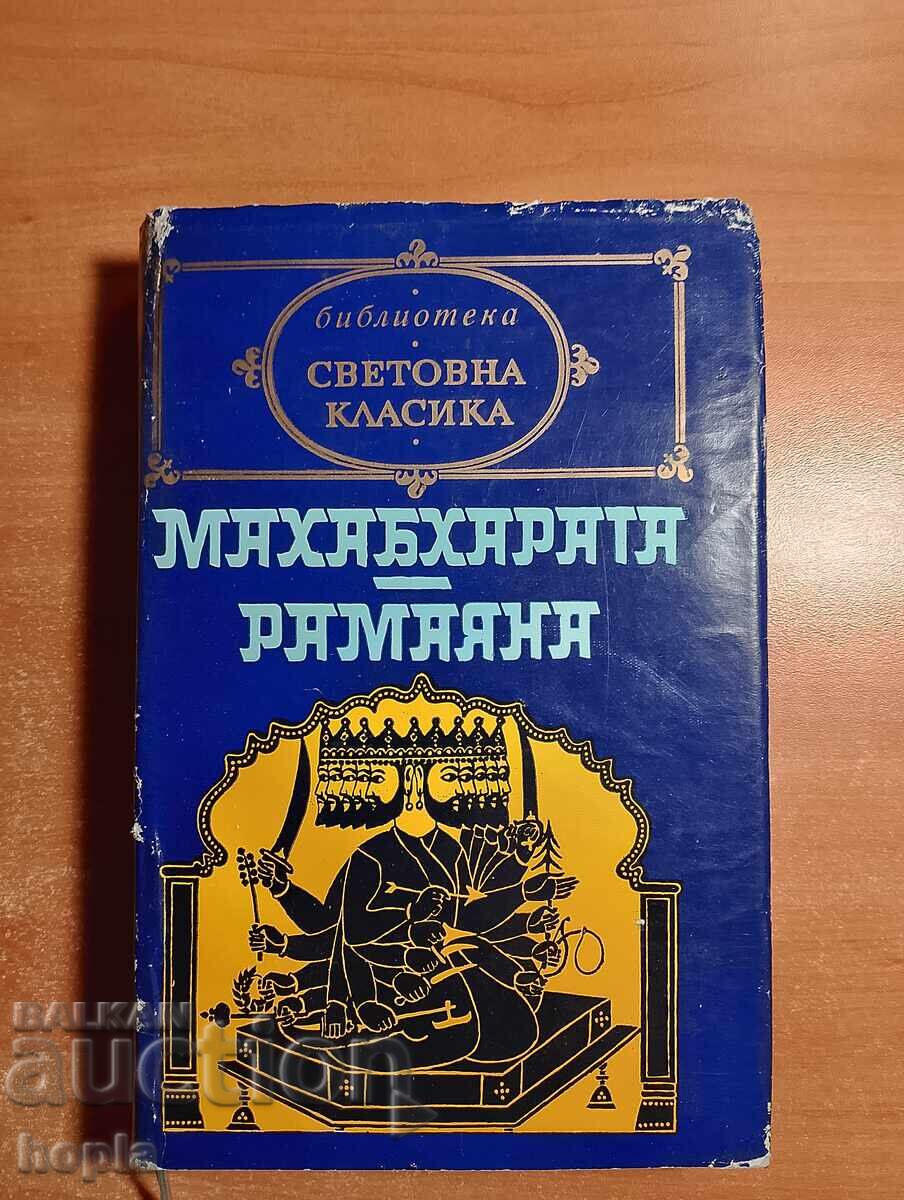MAHABHARATA - RAMAYANA