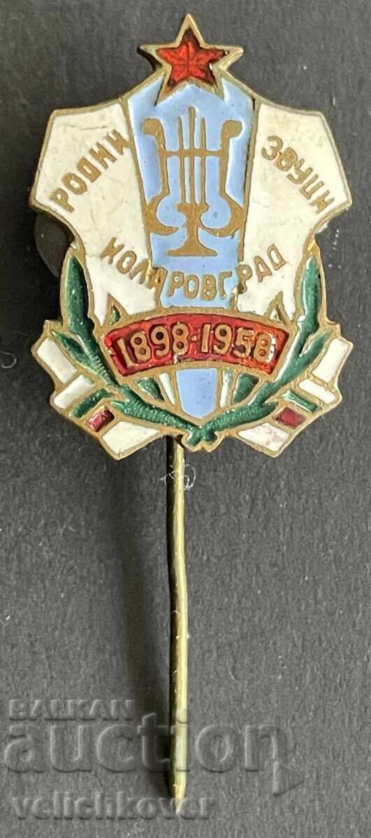 42326 Βουλγαρία χορωδία Ροdni Ζβουτσι Κολαροβγκραντ Σούμεν 1956 εμαγιέ 42326 Βουλγαρία χορωδία Ροdni Ζβουτσι Κολαροβγκραντ Σούμεν 1956 εμαγιέ