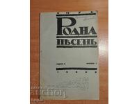 NATIVE SONG Magazine 1933