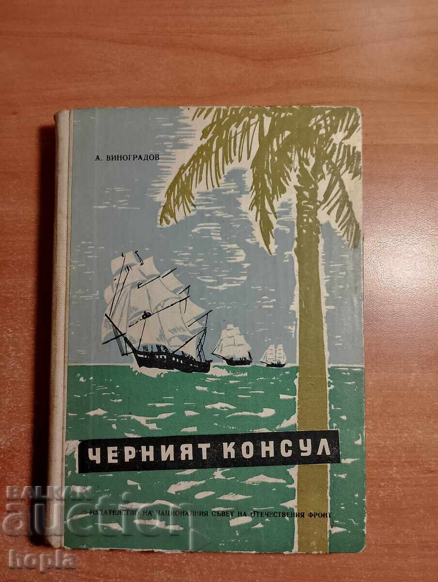 A. Vinogradov CERNIATUL CONSUL 1958 g