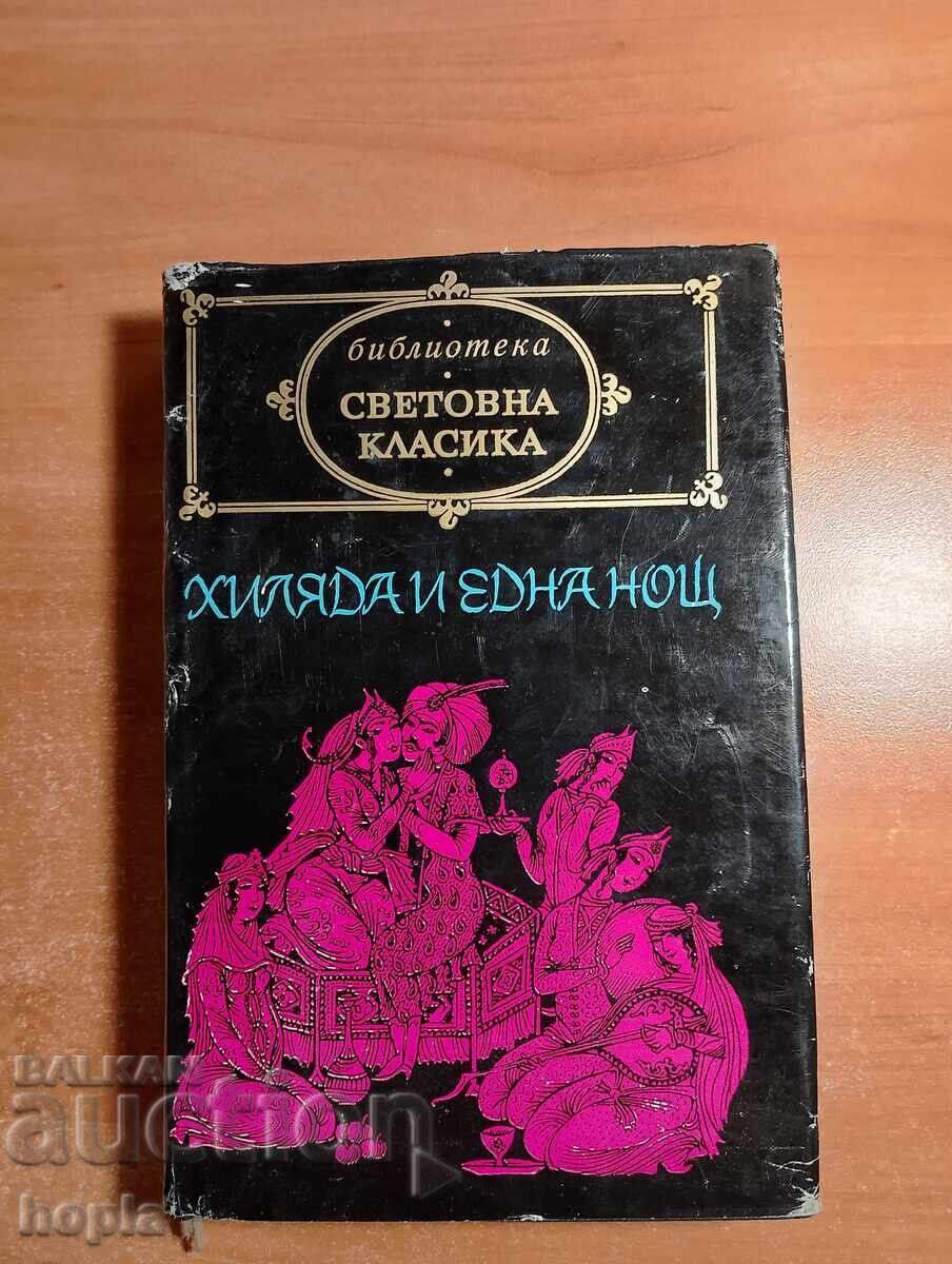 O mie și una de nopți