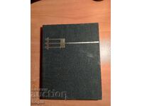 Уилям Уилис ВЪЗРАСТТА НЕ Е ПРЕЧКА