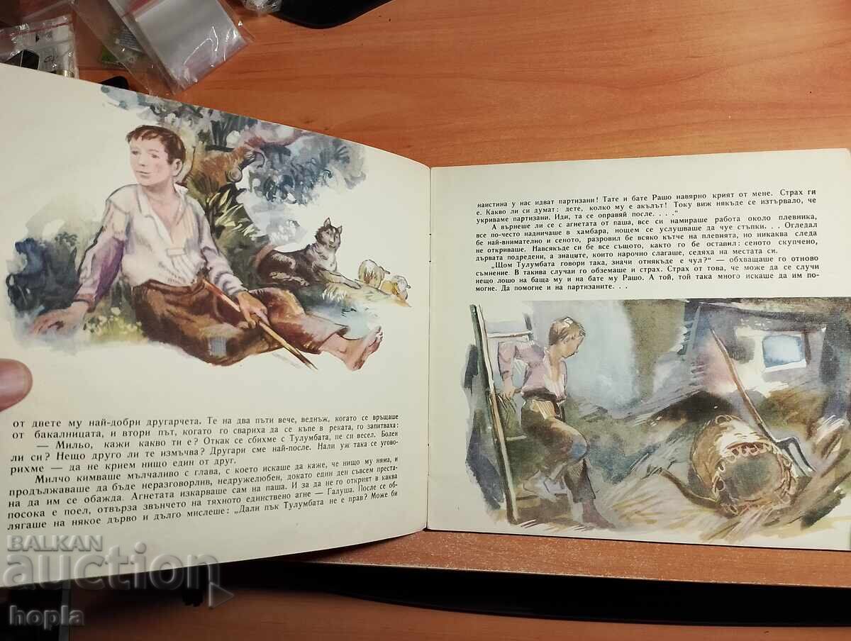 Auction Asen Stanoev MILCHO YATACHETO 1969 Auction Asen Stanoev MILCHO YATACHETO 1969