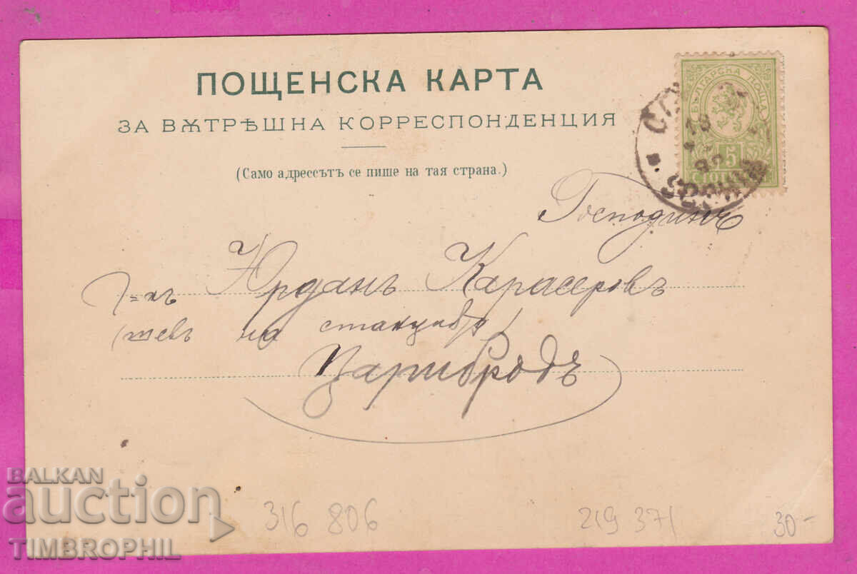 316806 / Христос Воскресе , Малък лъв пътувала 1899 с цена 40.00 лв. | € 20.45 316806 / Христос Воскресе , Малък лъв пътувала 1899 с цена 40.00 лв. | € 20.45
